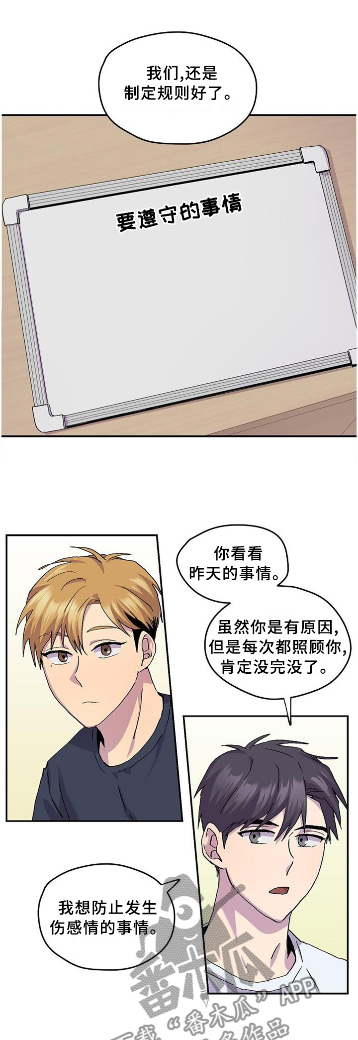 你我之间互不相欠失去你并不可怜漫画,第46章：【完结】约定1图