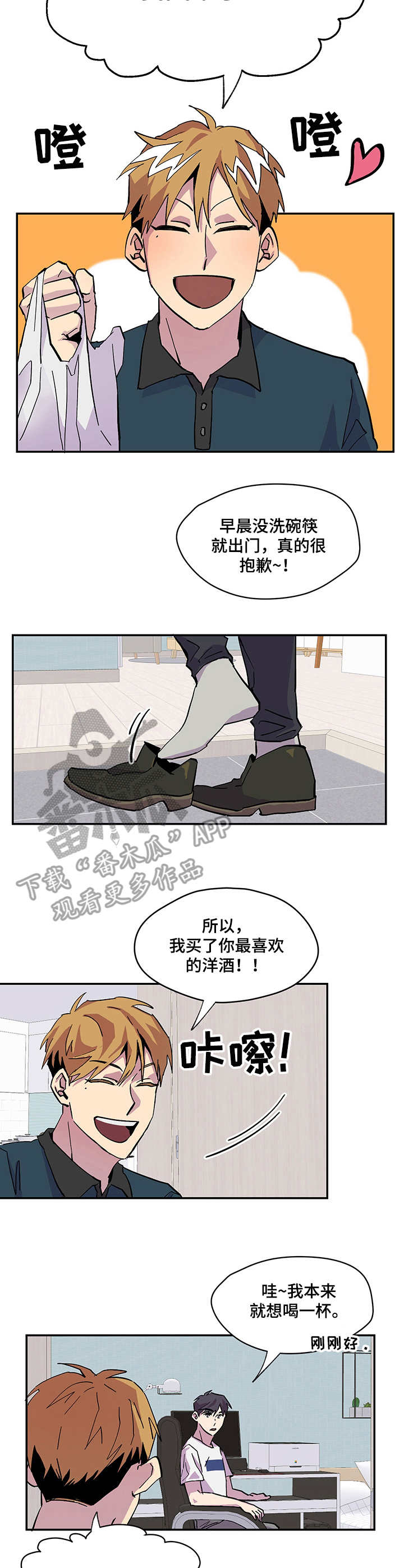 你我之间曹格漫画,第4章：旅行箱2图