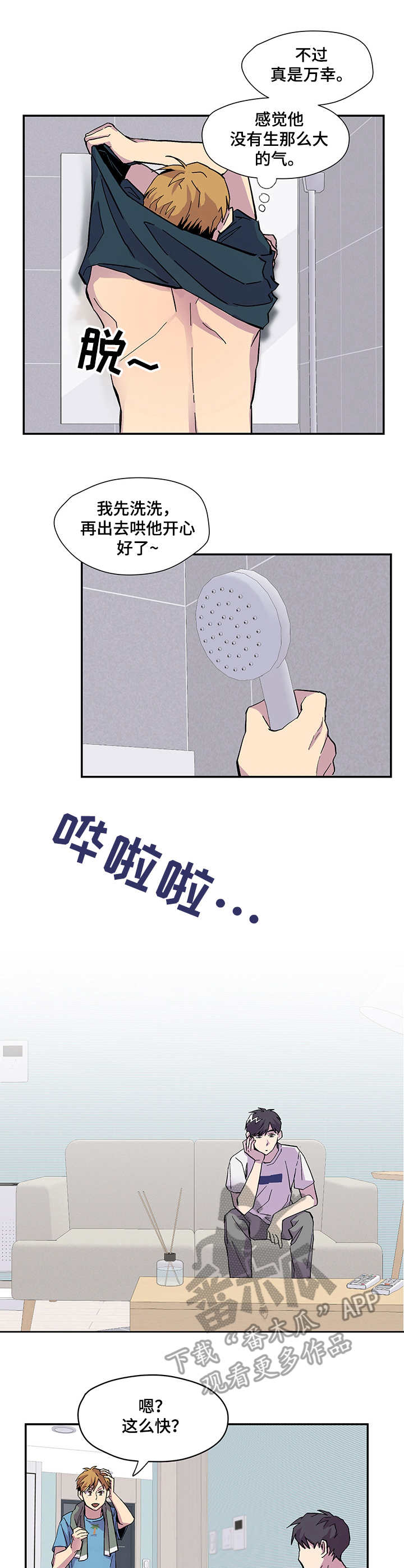 你我之间曹格漫画,第4章：旅行箱4图