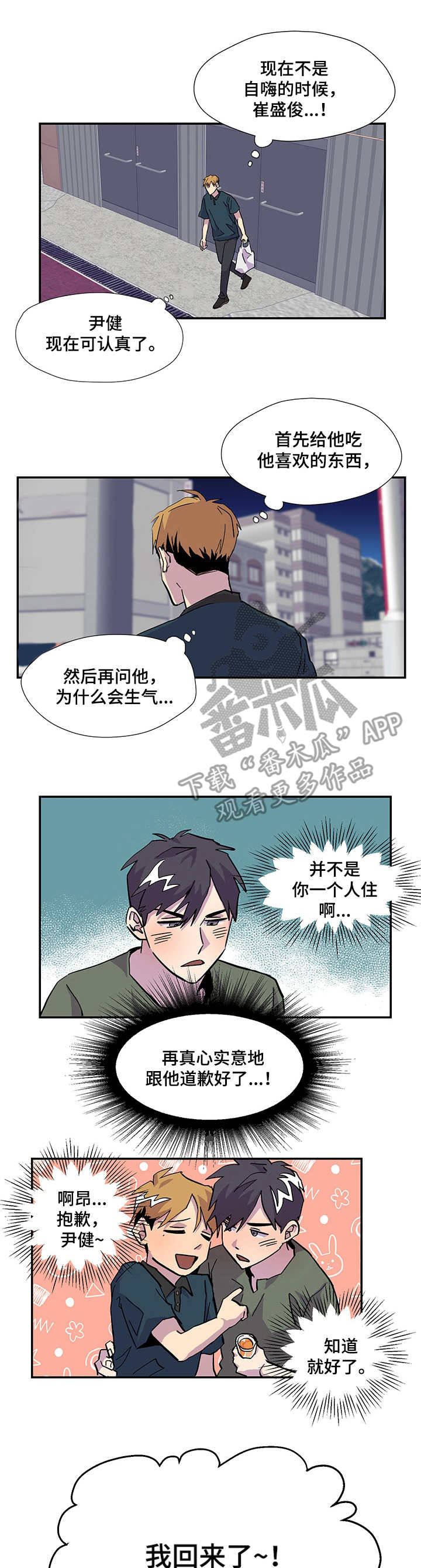 你我之间曹格漫画,第4章：旅行箱1图