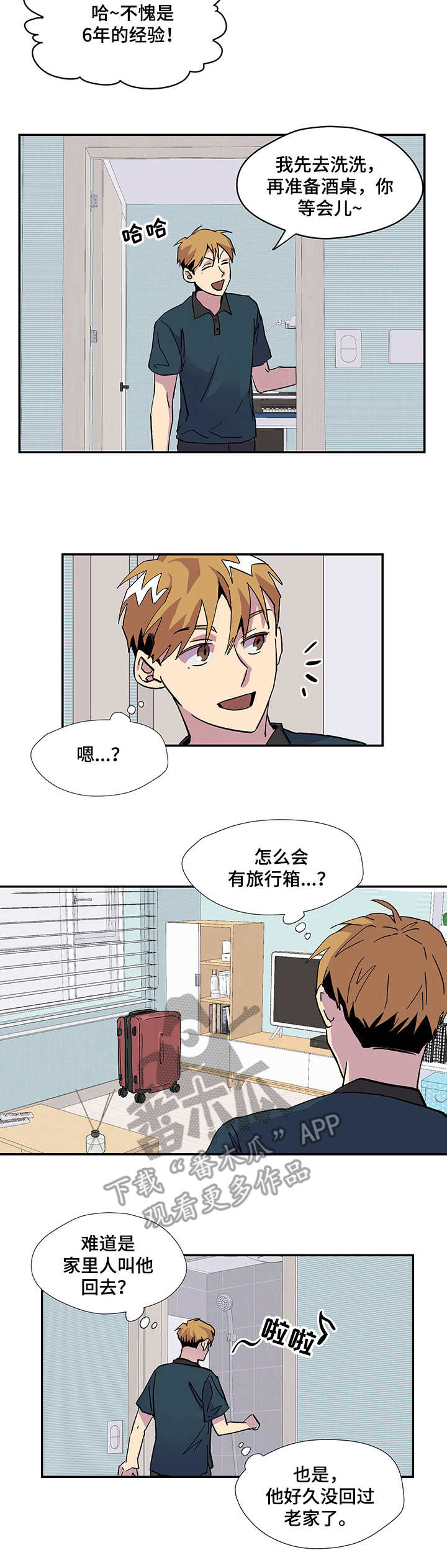 你我之间曹格漫画,第4章：旅行箱3图