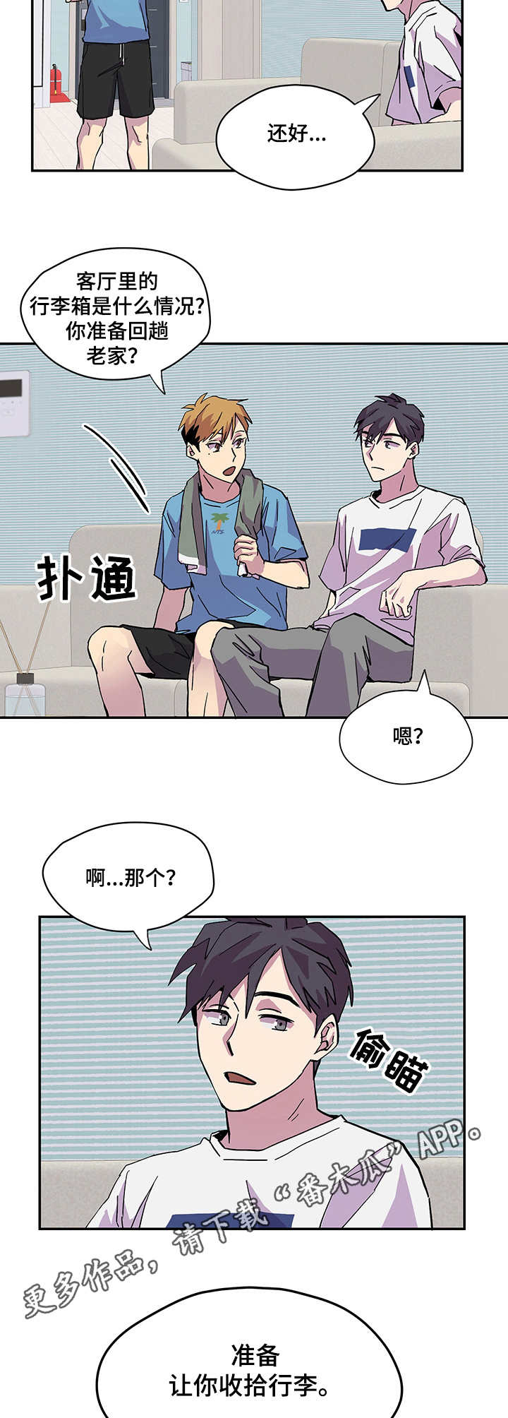你我之间曹格漫画,第4章：旅行箱5图
