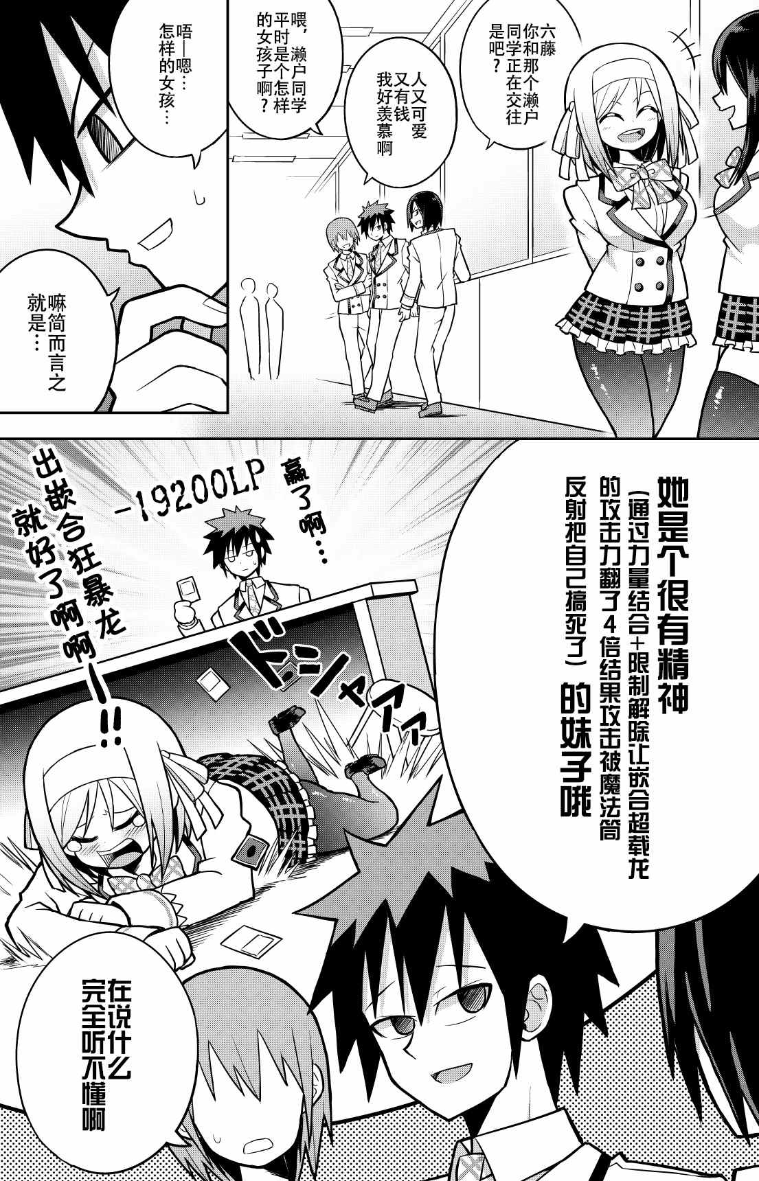 决斗者序号漫画,第1话5图