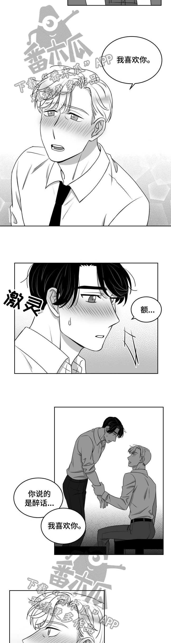 迫不得已翻唱漫画,第42章：交往3图