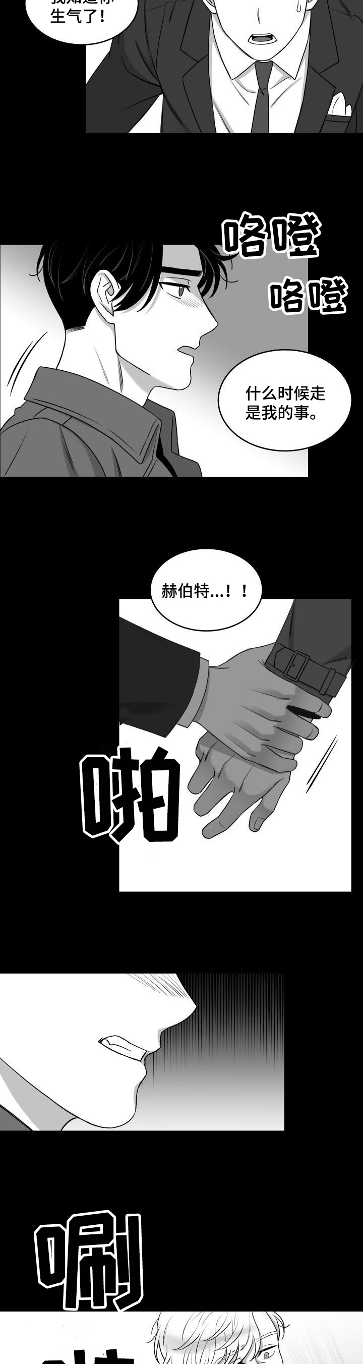 迫不得已是四字词语吗漫画,第25章：发火2图