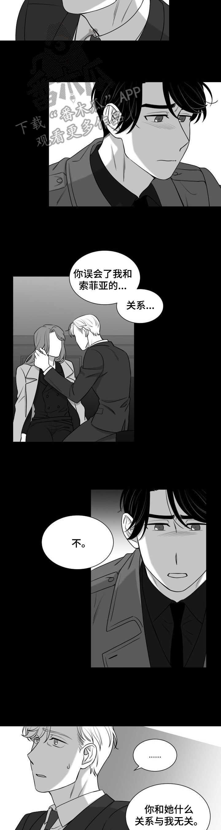 迫不得已是四字词语吗漫画,第25章：发火4图