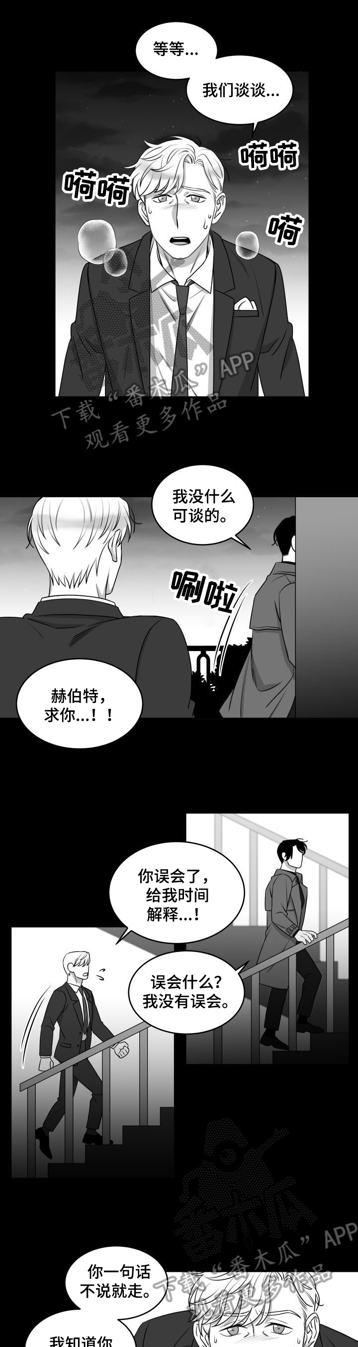 迫不得已是四字词语吗漫画,第25章：发火1图