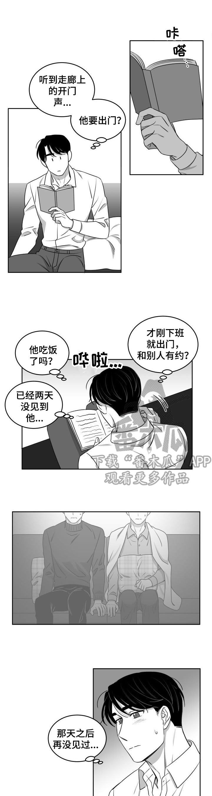 迫不得已的离开歌曲漫画,第40章：一起喝酒3图