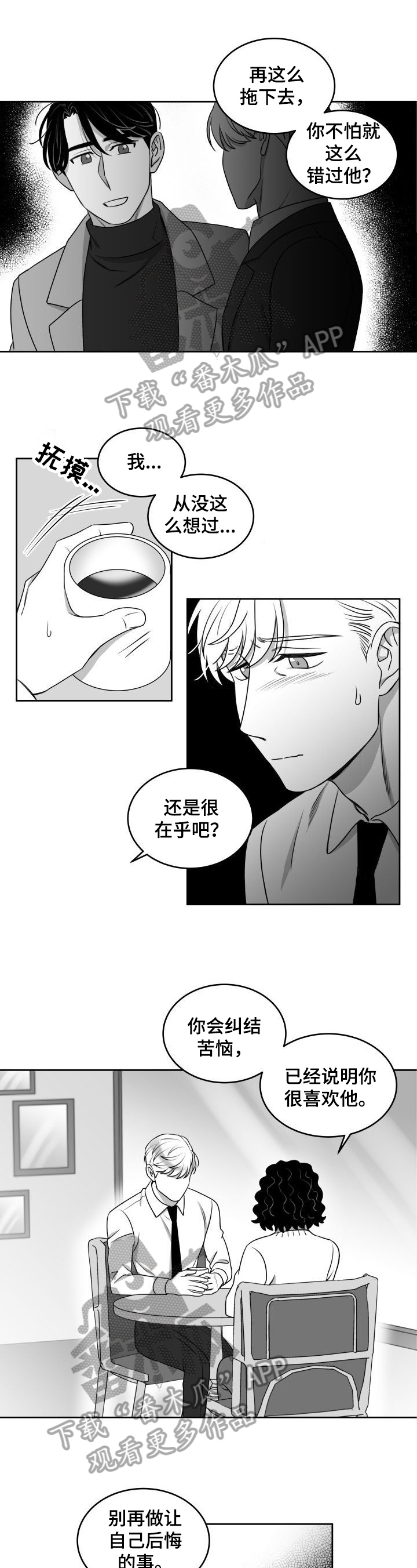 迫不得已的离开歌曲漫画,第40章：一起喝酒1图
