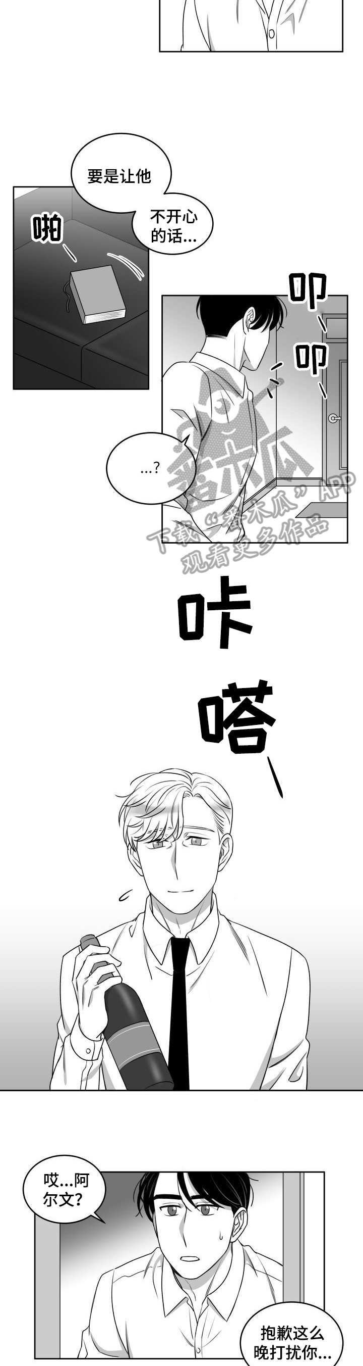 迫不得已的离开歌曲漫画,第40章：一起喝酒4图