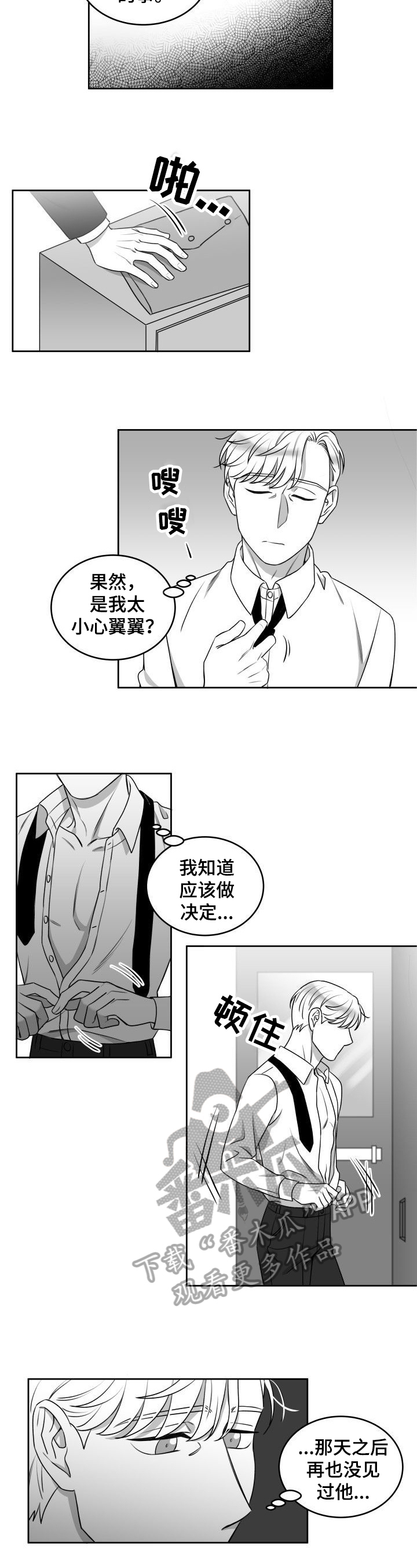 迫不得已的离开歌曲漫画,第40章：一起喝酒2图