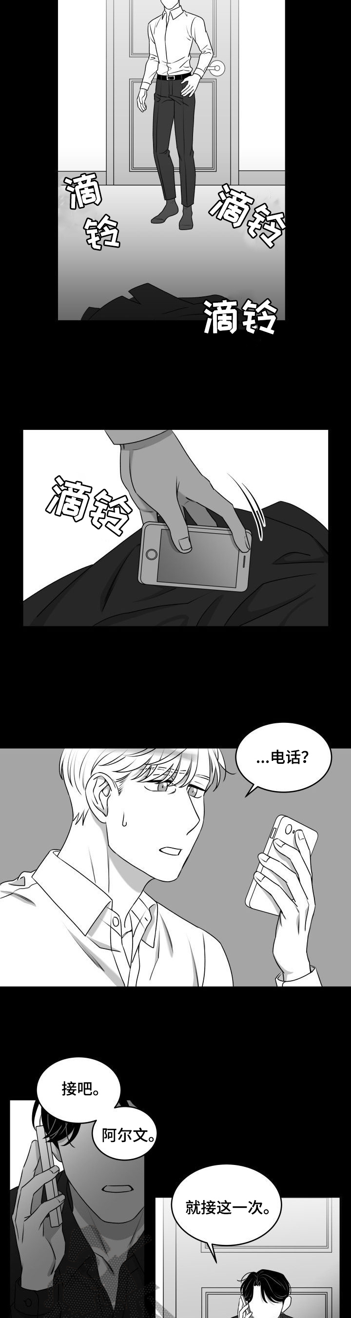 迫不得已而为之漫画,第28章：好好想想5图
