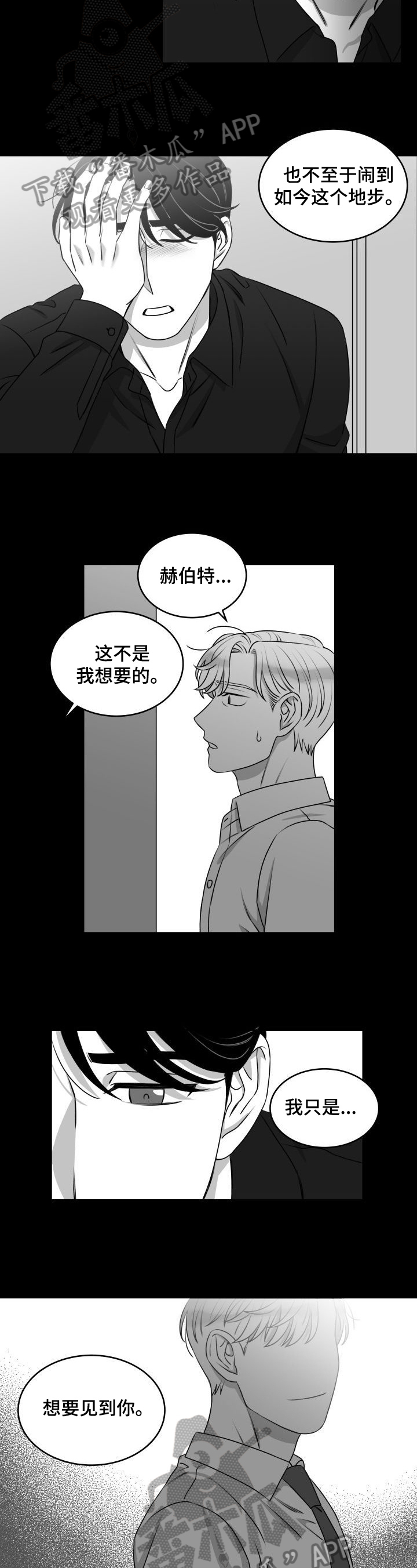 迫不得已而为之漫画,第28章：好好想想2图