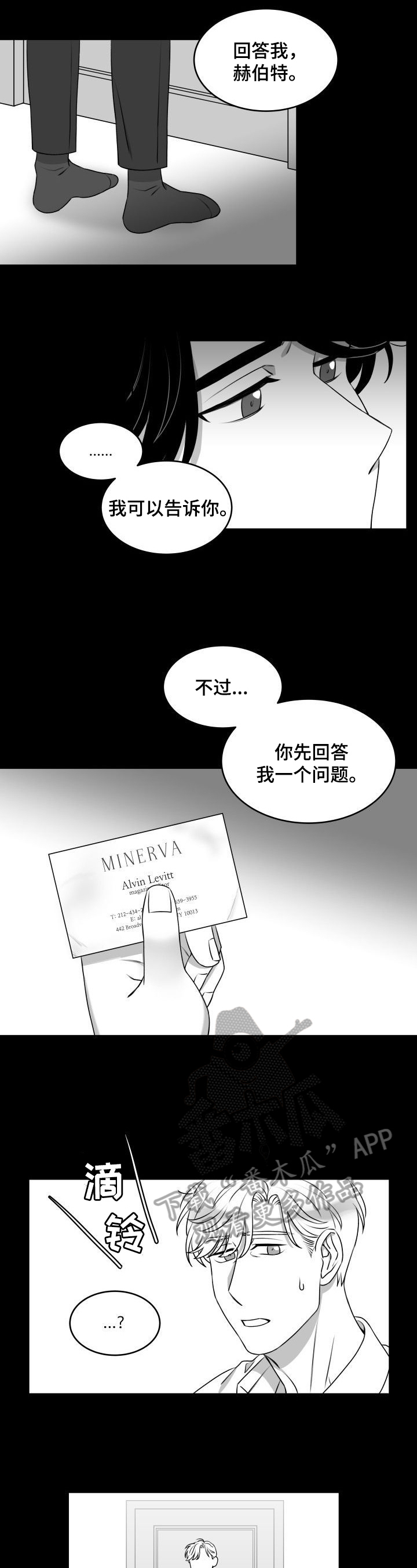 迫不得已而为之漫画,第28章：好好想想4图