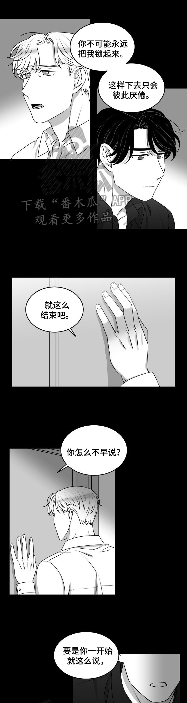 迫不得已而为之漫画,第28章：好好想想1图