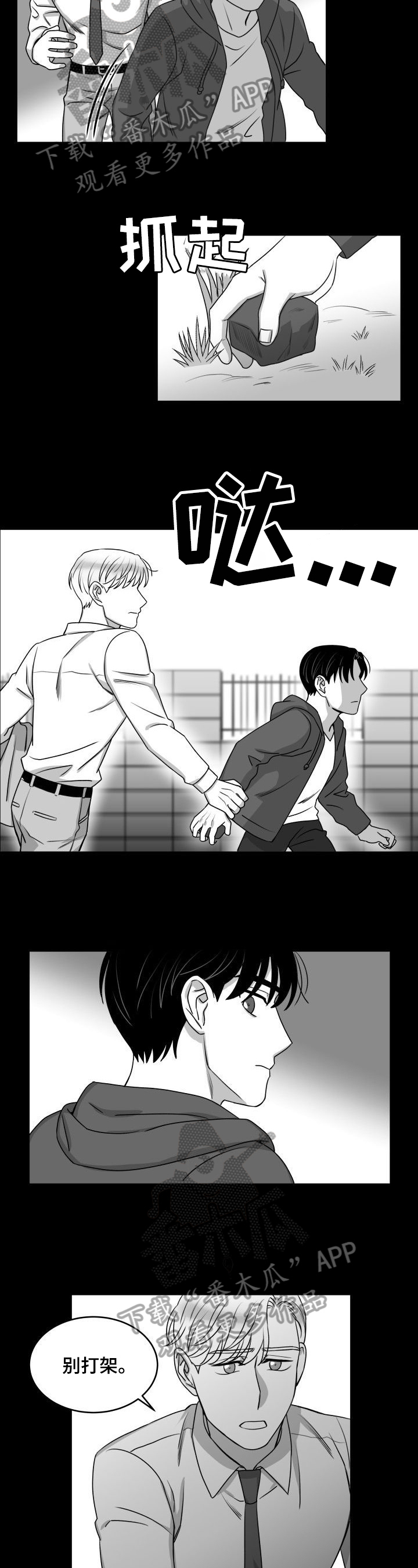 迫不得已咋读漫画,第30章：帮助2图