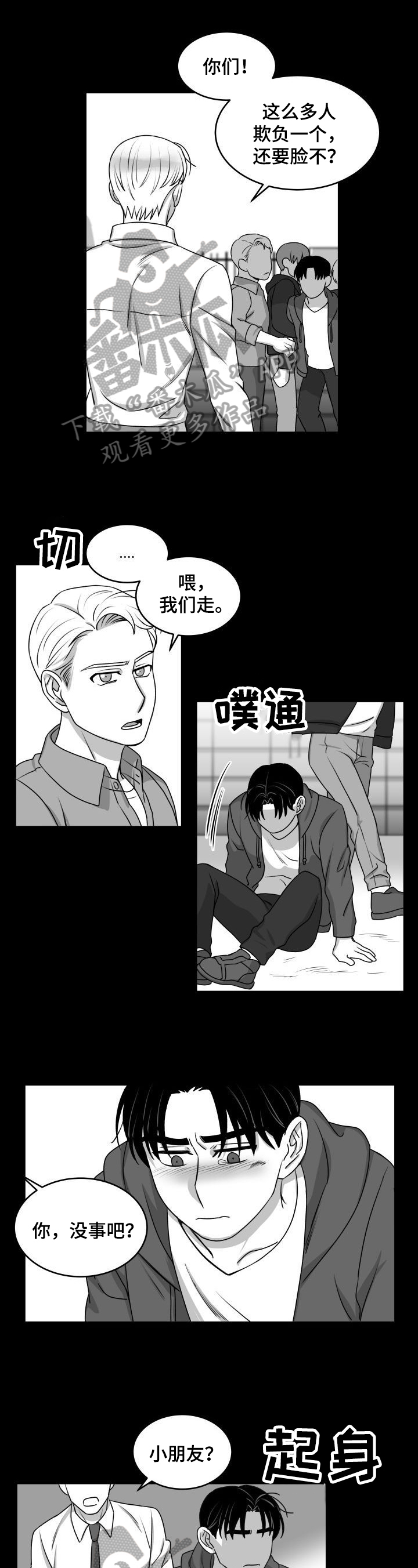 迫不得已咋读漫画,第30章：帮助1图