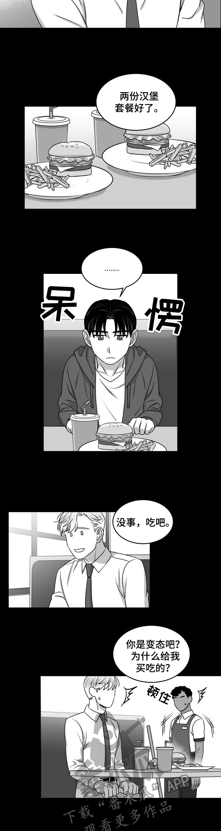 迫不得已咋读漫画,第30章：帮助5图