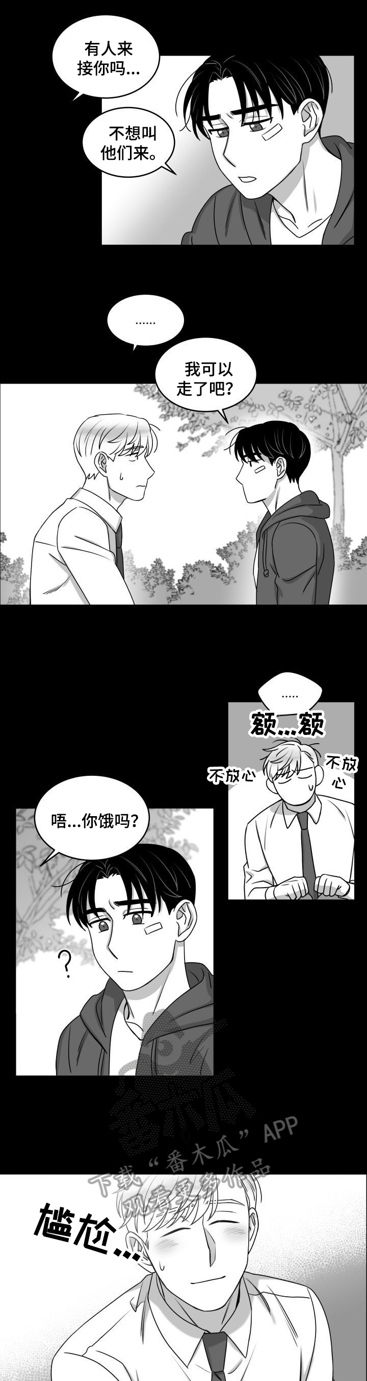 迫不得已咋读漫画,第30章：帮助4图