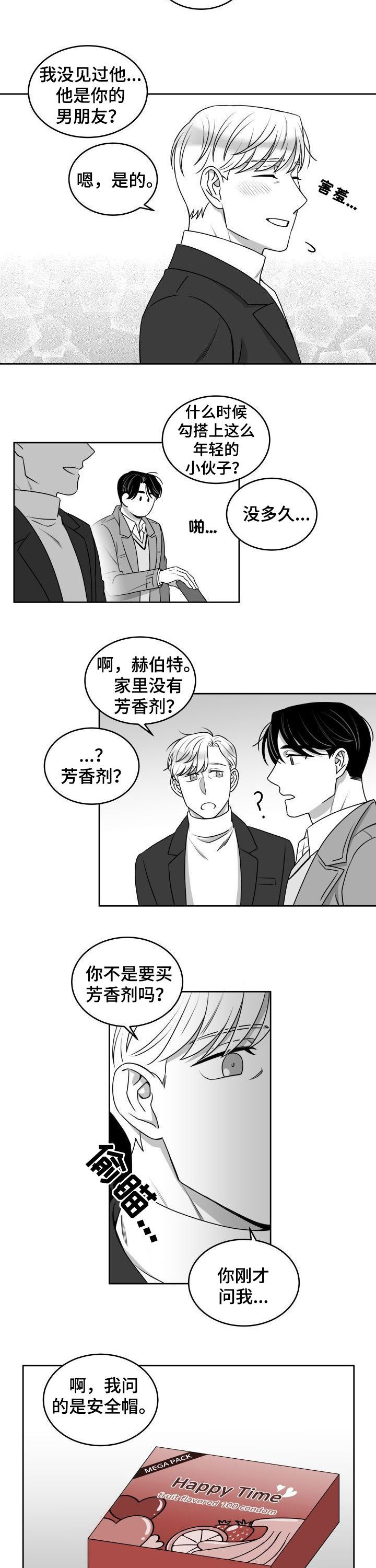 迫不得已女声原唱漫画,第48章：只准牵手3图