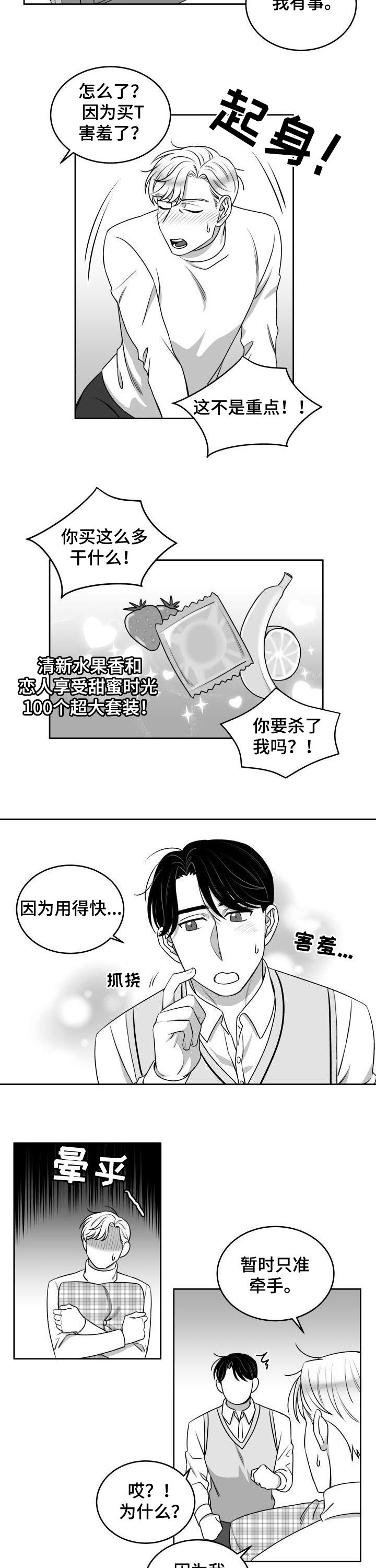 迫不得已女声原唱漫画,第48章：只准牵手5图