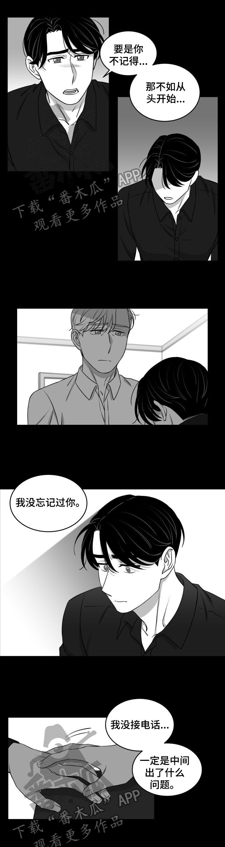 迫不得以和迫不得已的区别漫画,第34章：还没答复1图