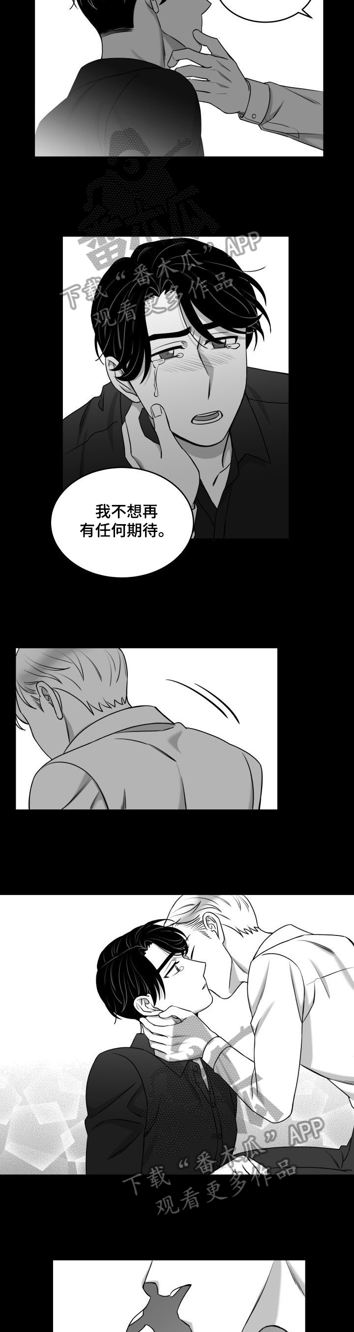 迫不得以和迫不得已的区别漫画,第34章：还没答复5图