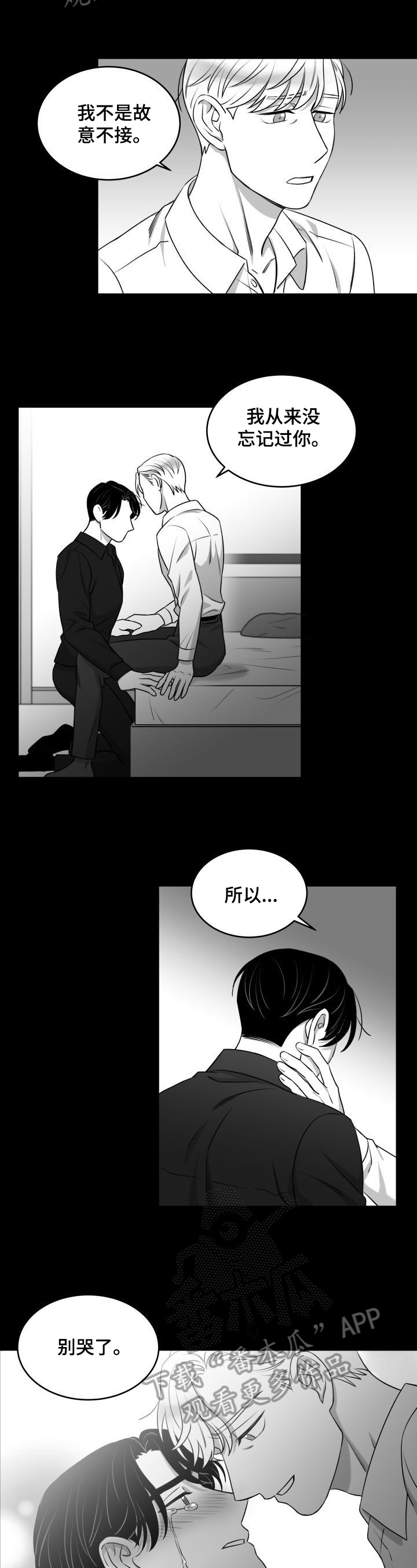 迫不得以和迫不得已的区别漫画,第34章：还没答复2图