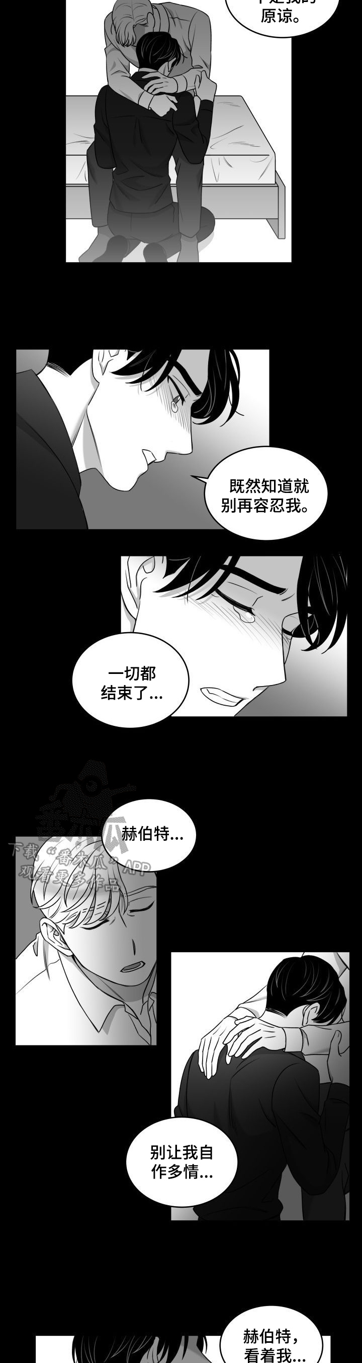 迫不得以和迫不得已的区别漫画,第34章：还没答复4图