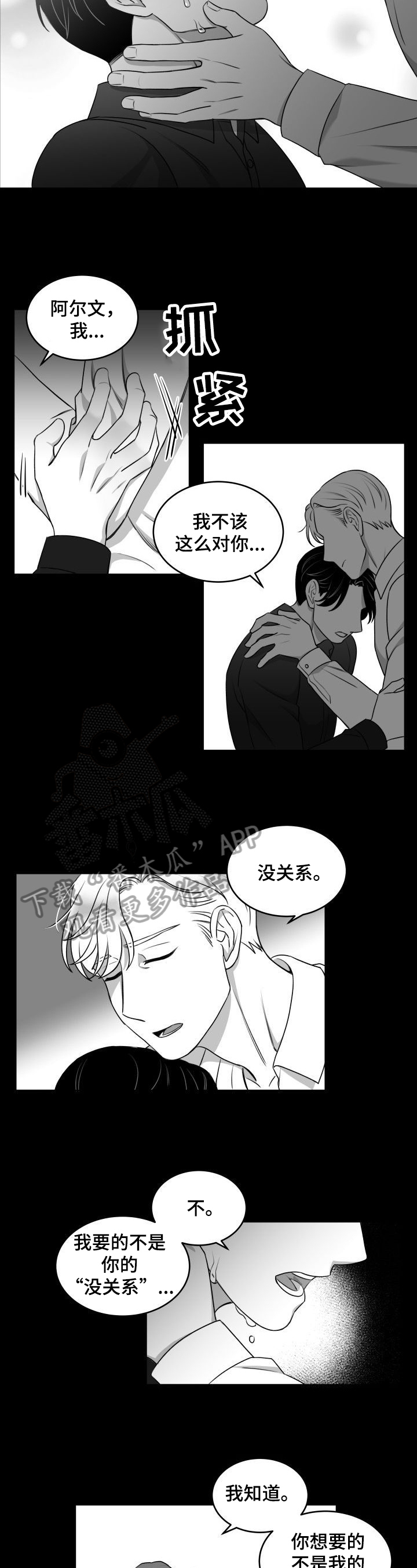 迫不得以和迫不得已的区别漫画,第34章：还没答复3图