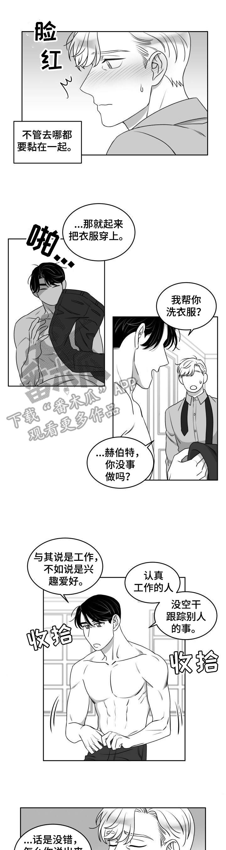 催账是迫不得已漫画,第43章：后悔1图