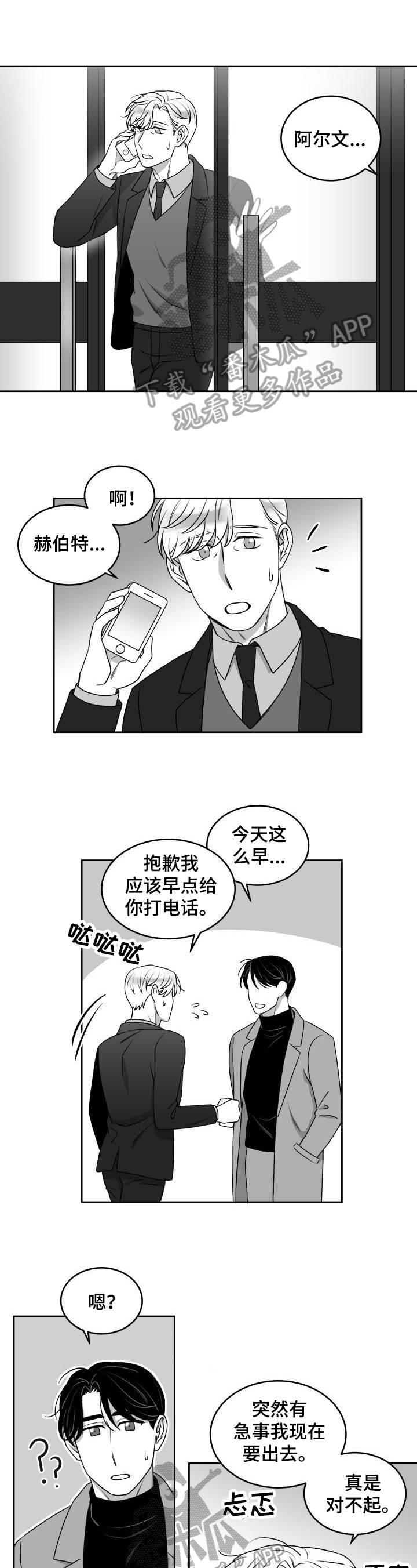 催账是迫不得已漫画,第43章：后悔4图