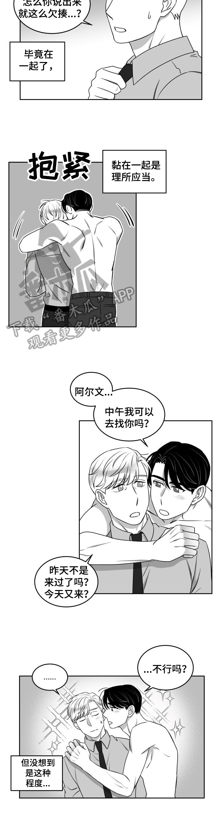 催账是迫不得已漫画,第43章：后悔2图