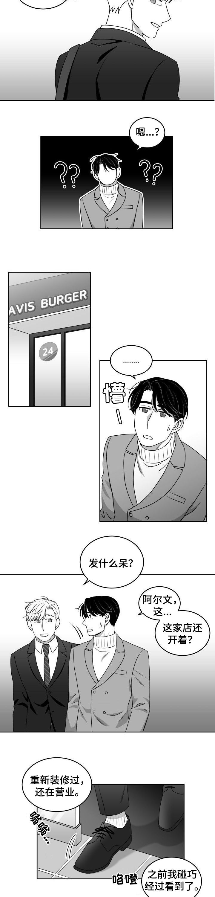 迫不得已完整版漫画,第45章：约会3图