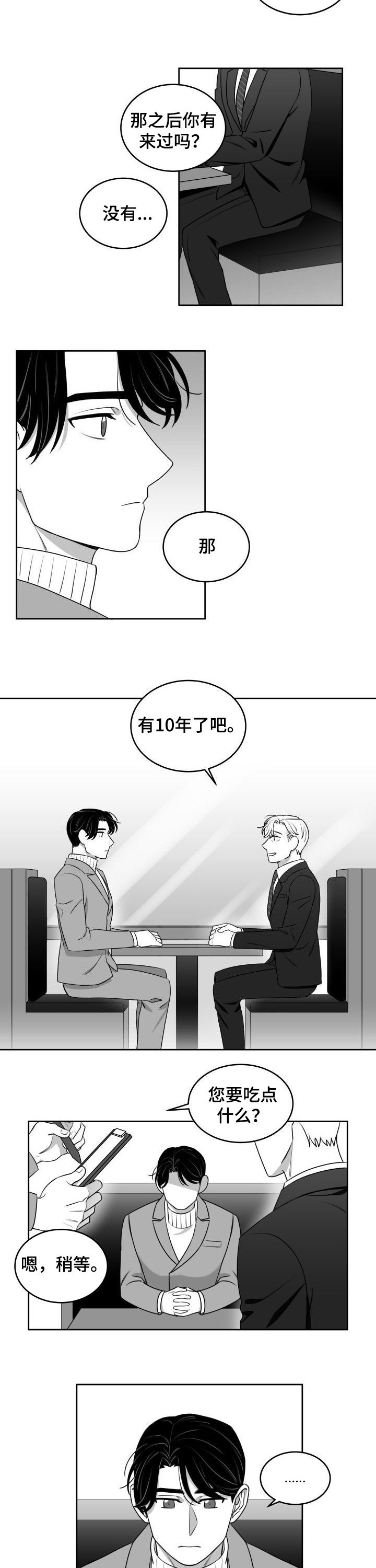 迫不得已完整版漫画,第45章：约会4图