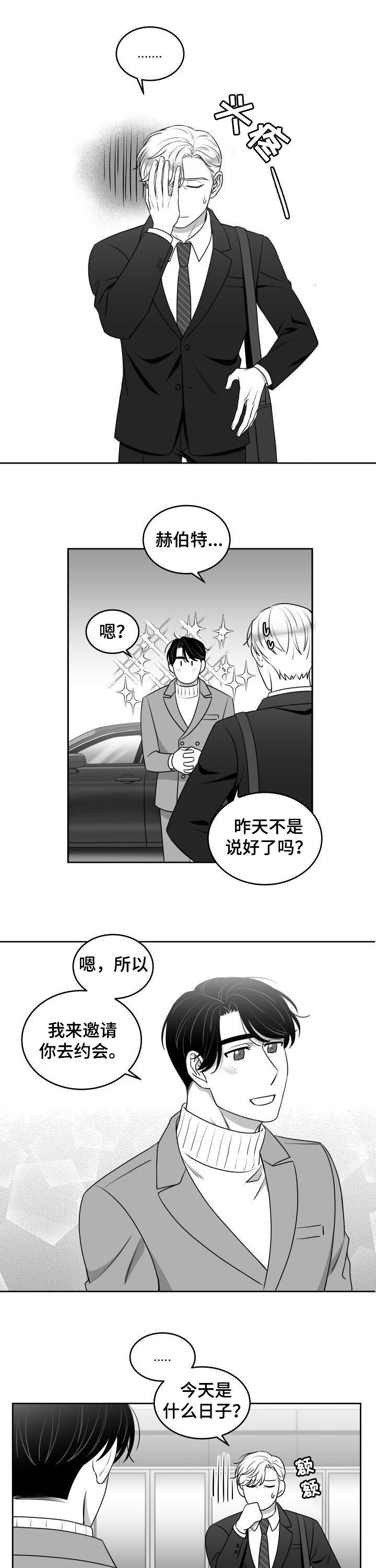 迫不得已完整版漫画,第45章：约会1图