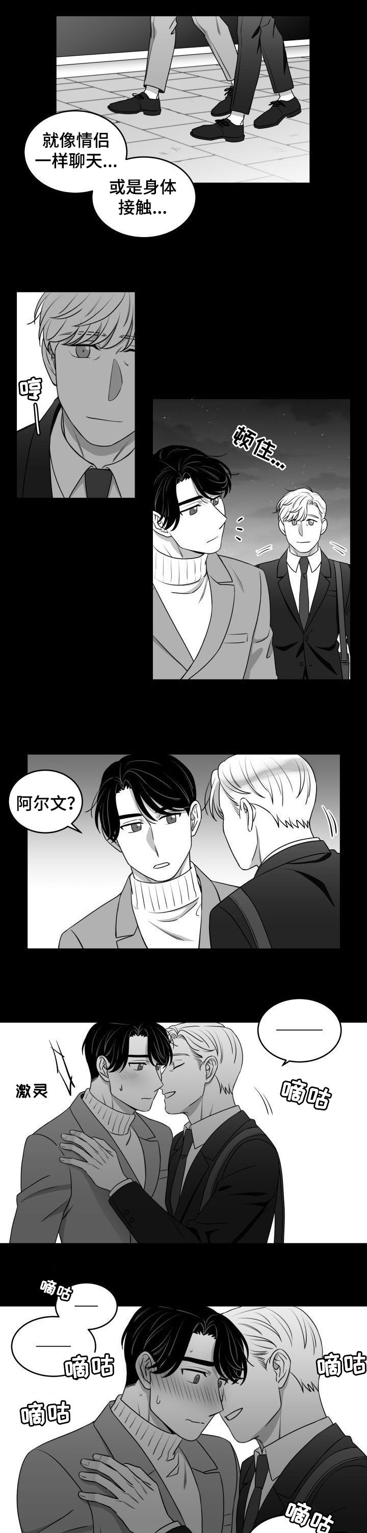 迫不得已歌曲漫画,第46章：浪漫5图