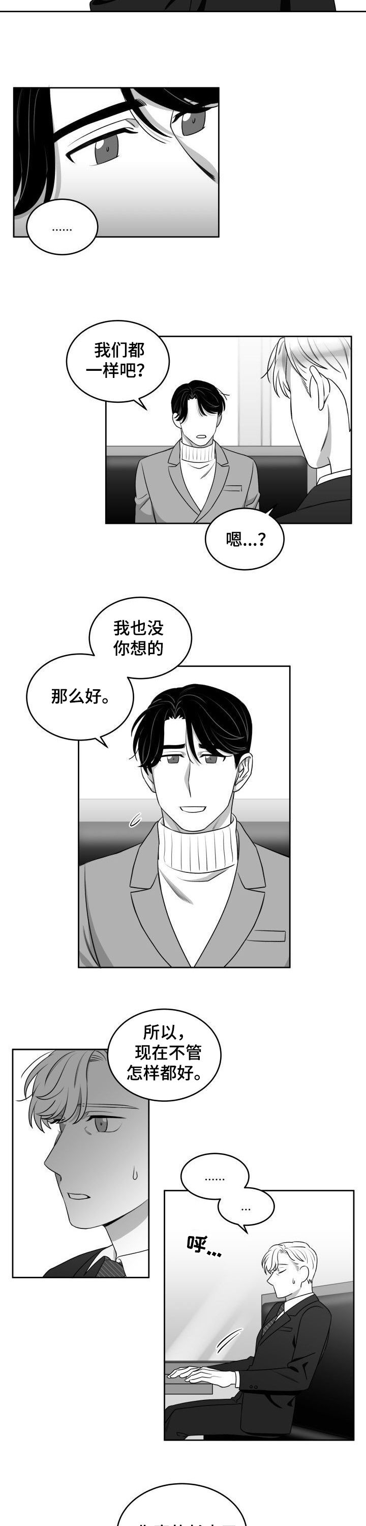迫不得已歌曲漫画,第46章：浪漫3图