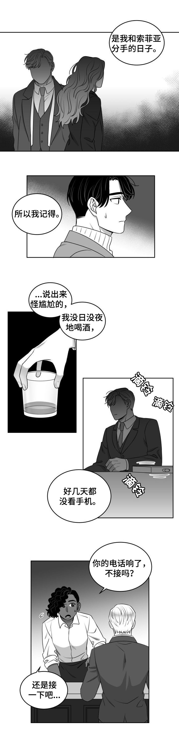 迫不得已歌曲漫画,第46章：浪漫1图