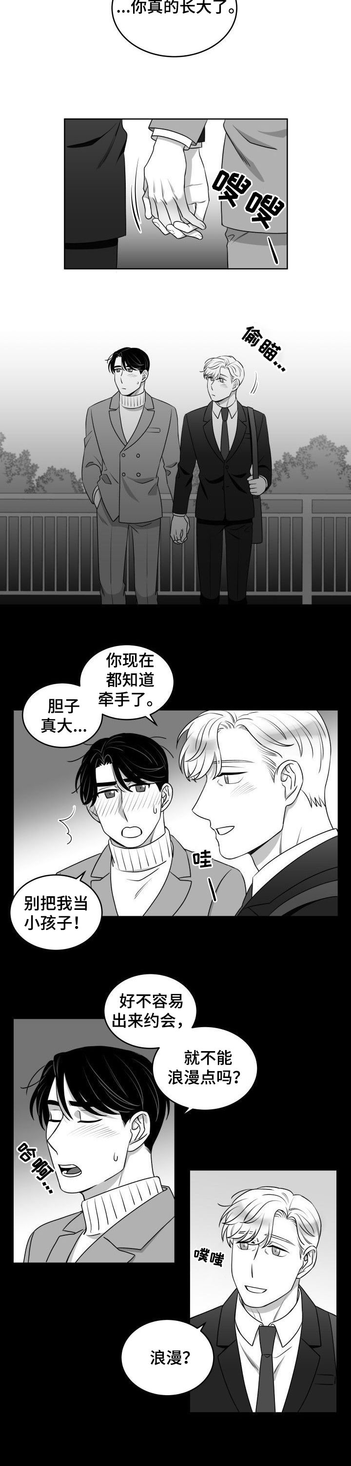 迫不得已歌曲漫画,第46章：浪漫4图