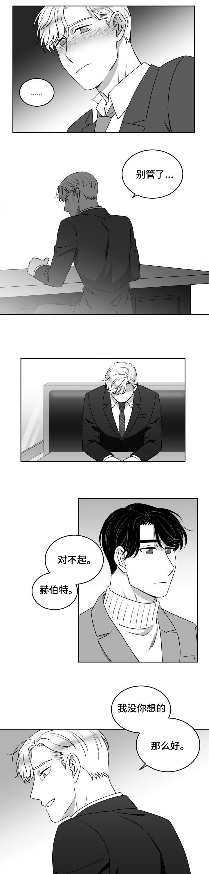 迫不得已歌曲漫画,第46章：浪漫2图
