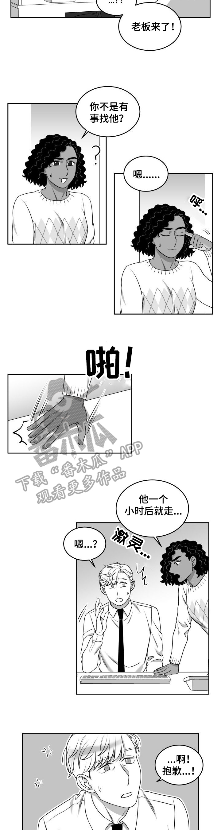 迫不得已翻唱漫画,第39章：劝告2图