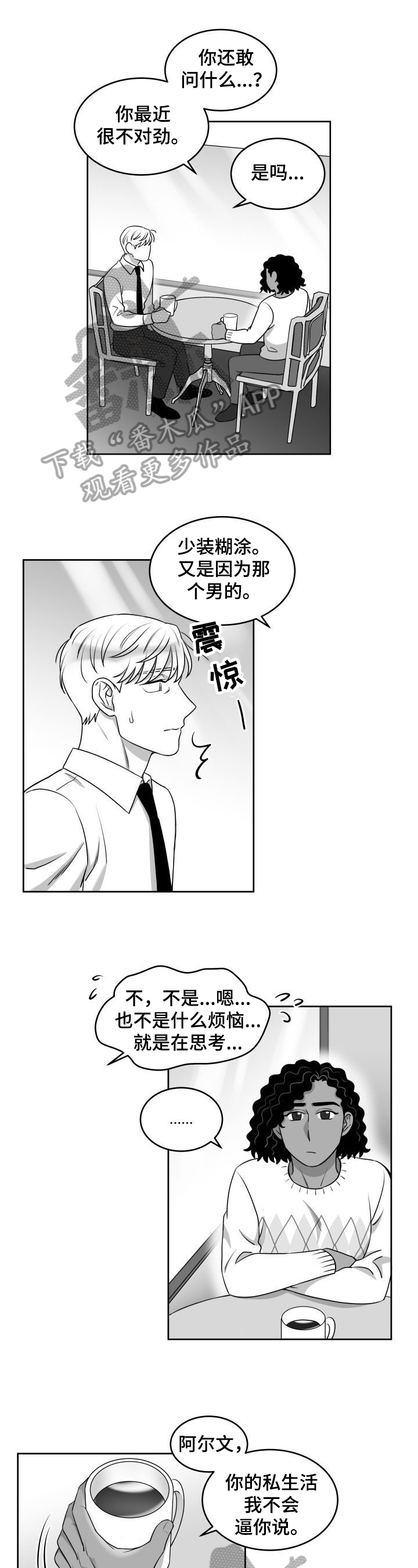 迫不得已翻唱漫画,第39章：劝告4图