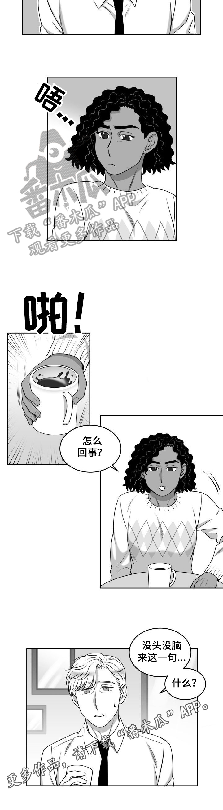 迫不得已翻唱漫画,第39章：劝告3图