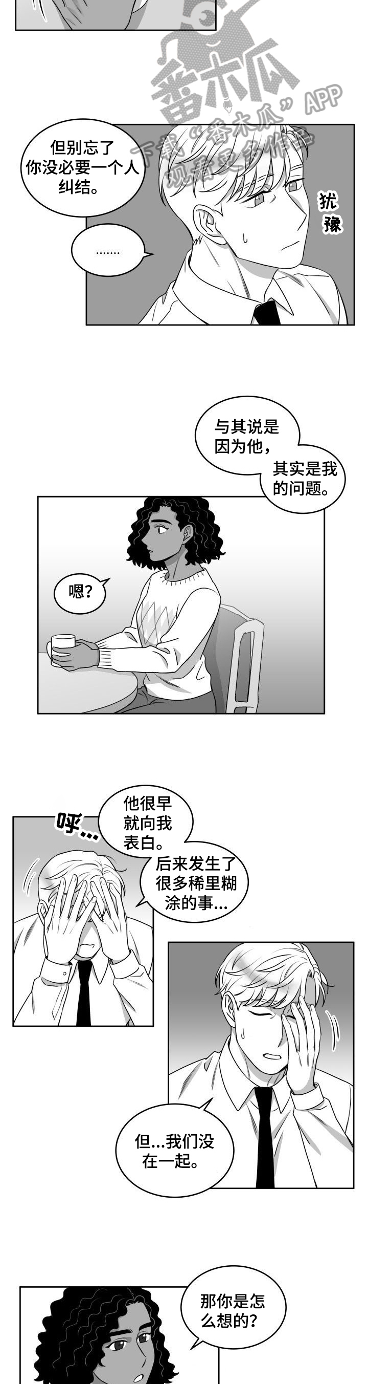 迫不得已翻唱漫画,第39章：劝告5图