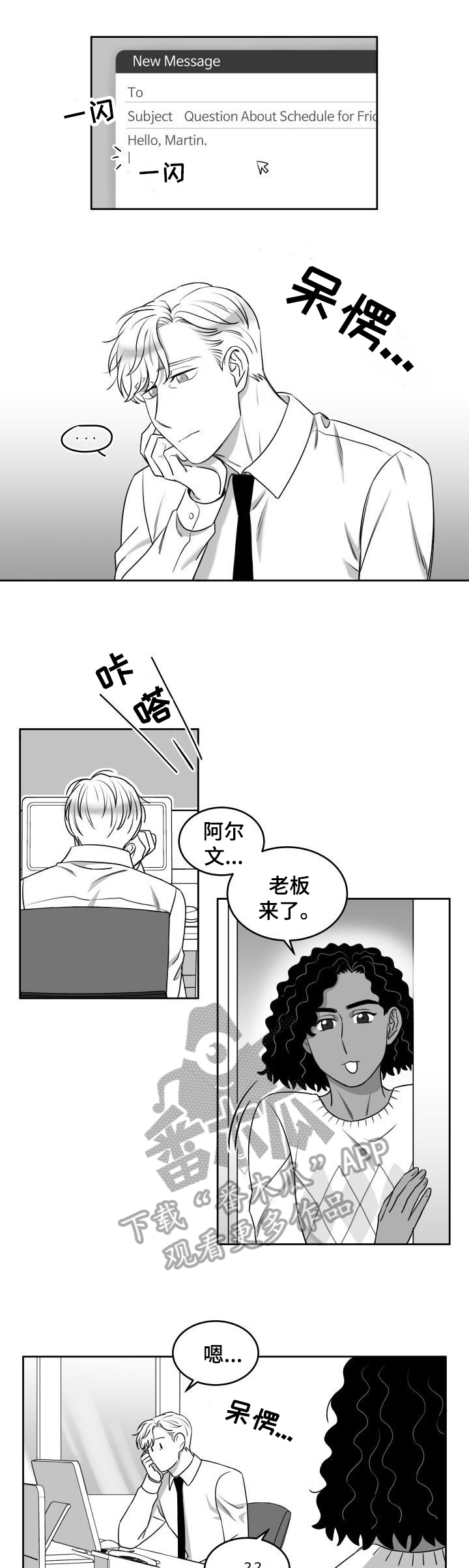 迫不得已翻唱漫画,第39章：劝告1图