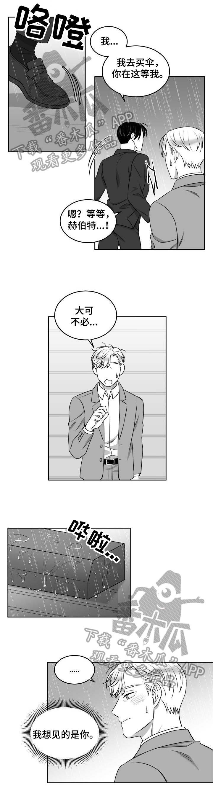 迫不得已和万不得已的区别漫画,第37章：约会取消2图