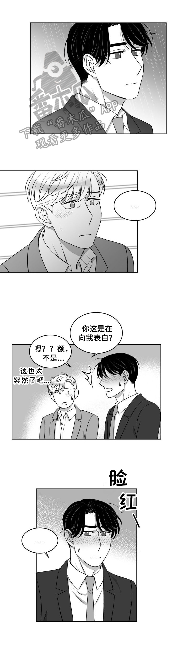 迫不得已和万不得已的区别漫画,第37章：约会取消1图