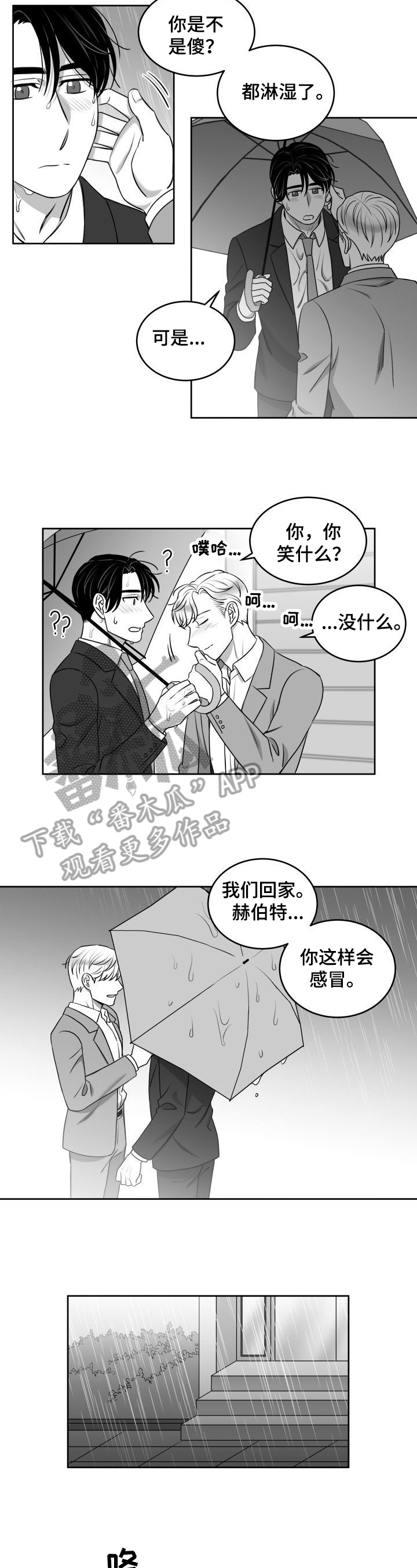 迫不得已和万不得已的区别漫画,第37章：约会取消4图