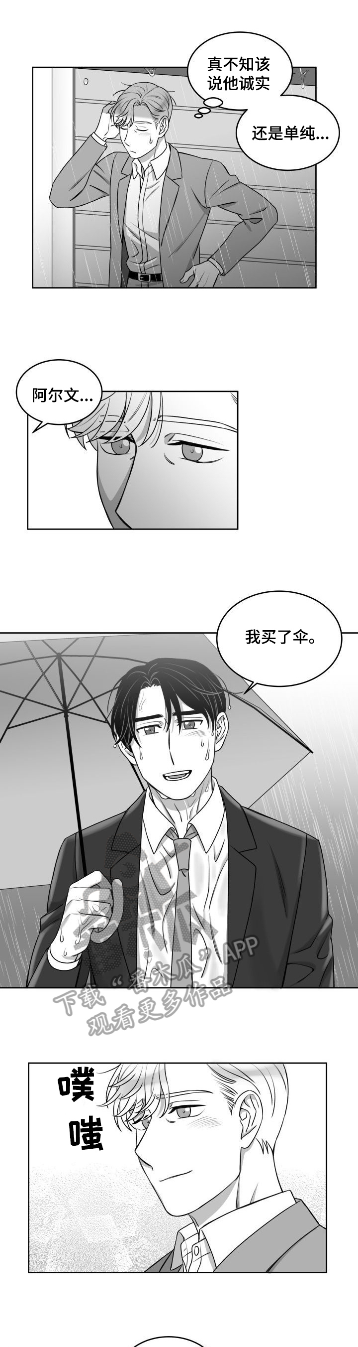 迫不得已和万不得已的区别漫画,第37章：约会取消3图